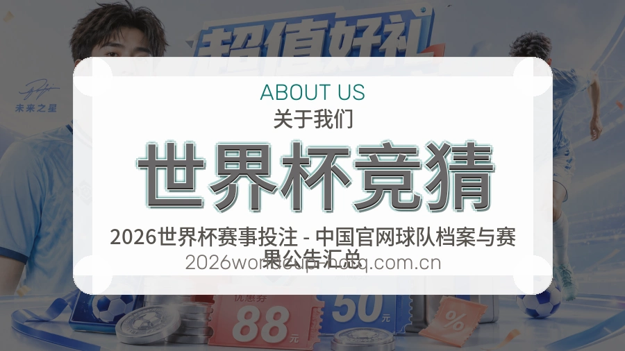 世界杯竞猜比赛之外的体育服务